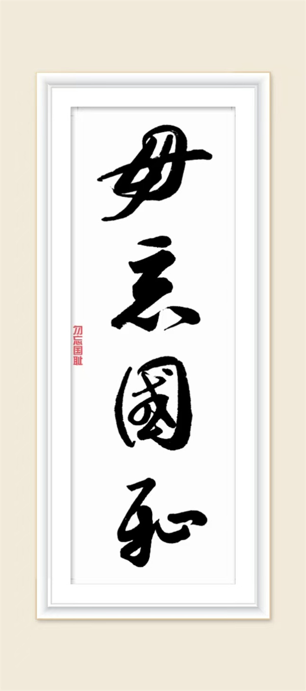 勿忘國恥.jpg