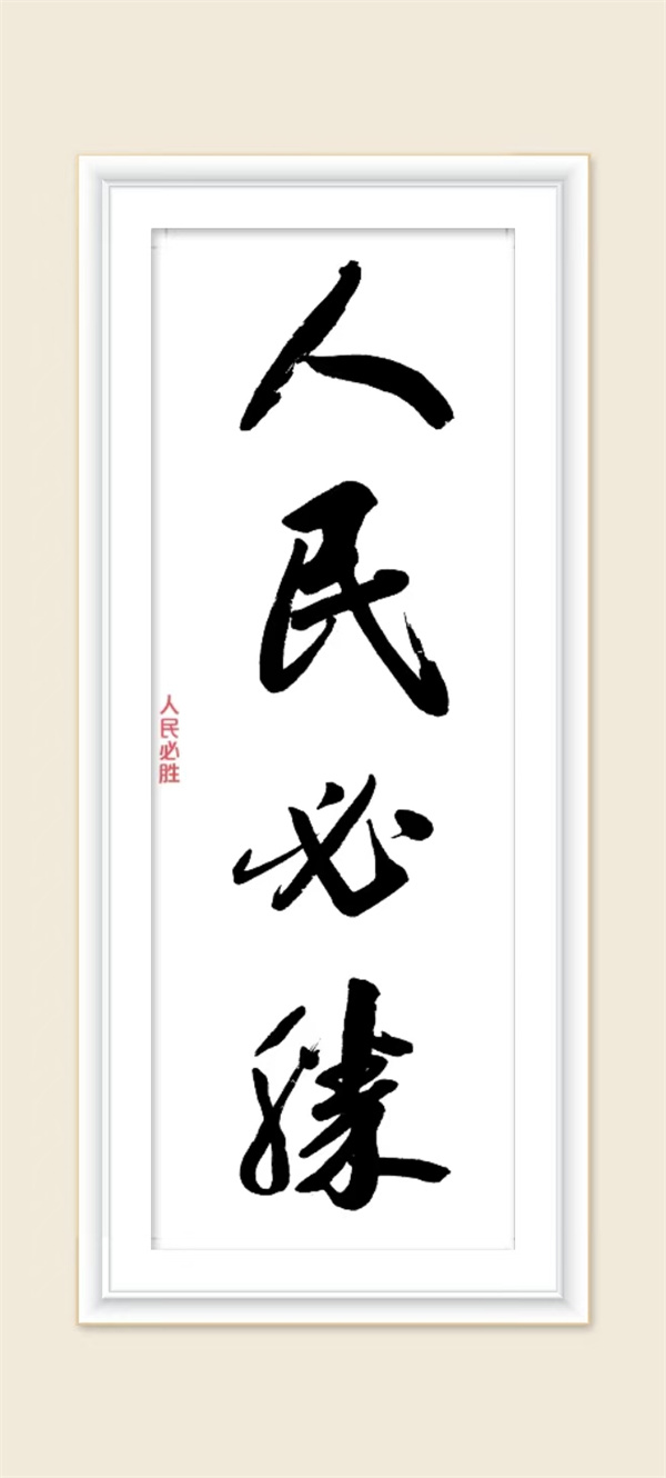 人民必勝.jpg